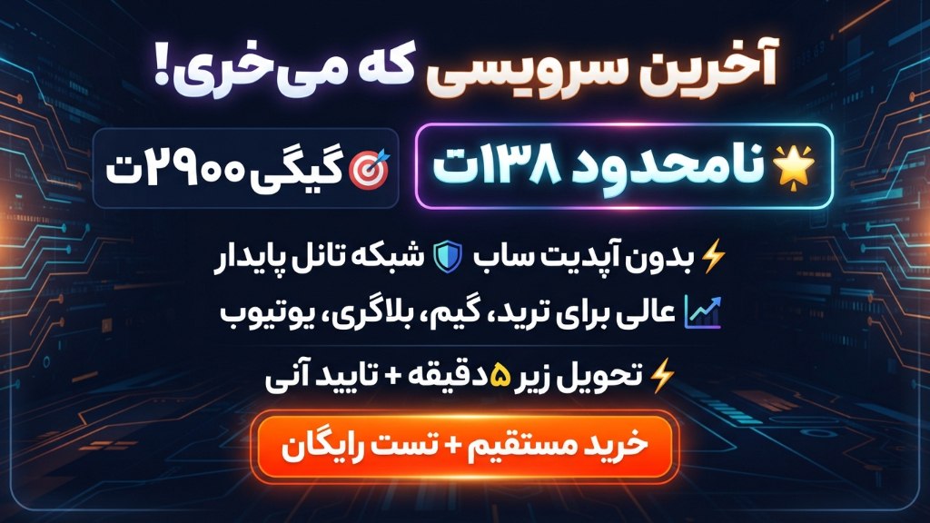 VPNix | وی پی انیکس