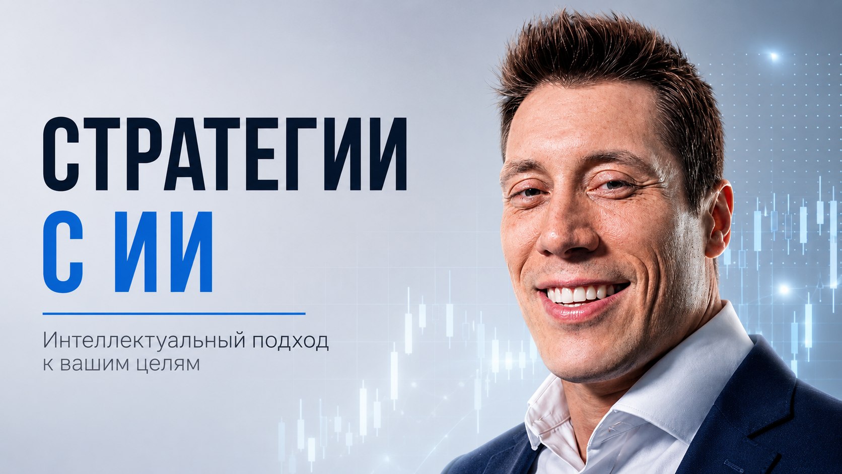 Алекс Вайс | Основа Знаний