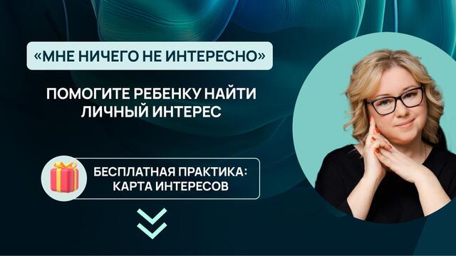 Тьюторство. Юлия Изотова