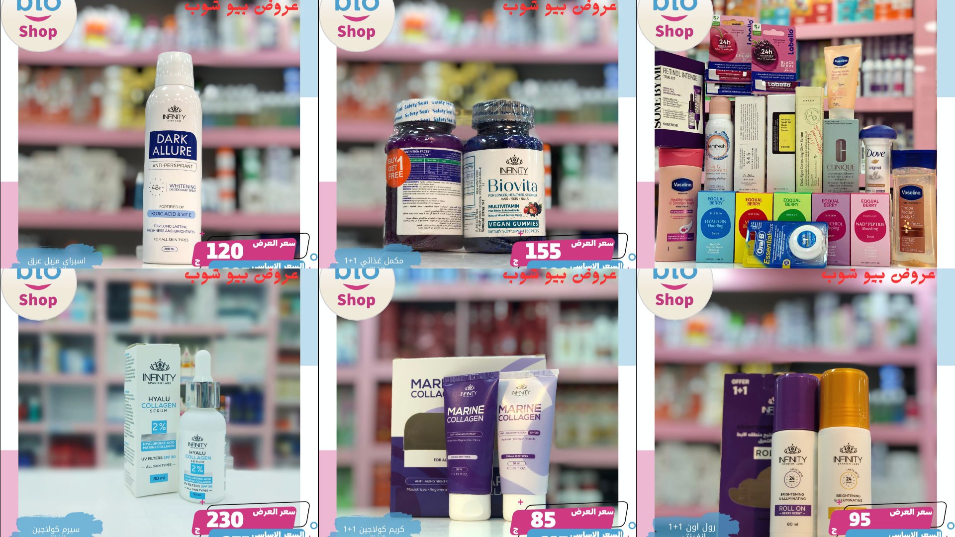 بيو شوب Bio Shop