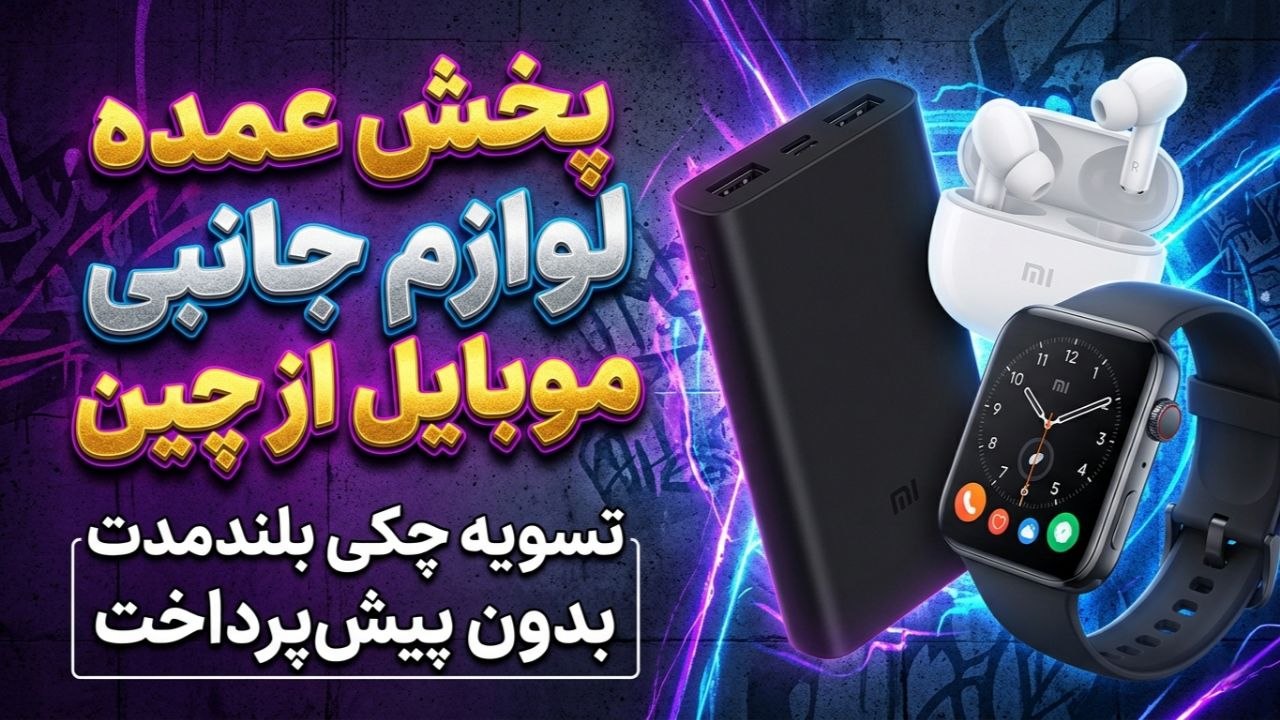 پخش جانبی مهراد
