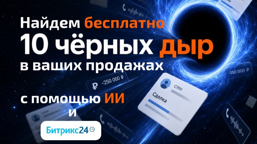 ИИ найдет системные ошибки ваших продаж