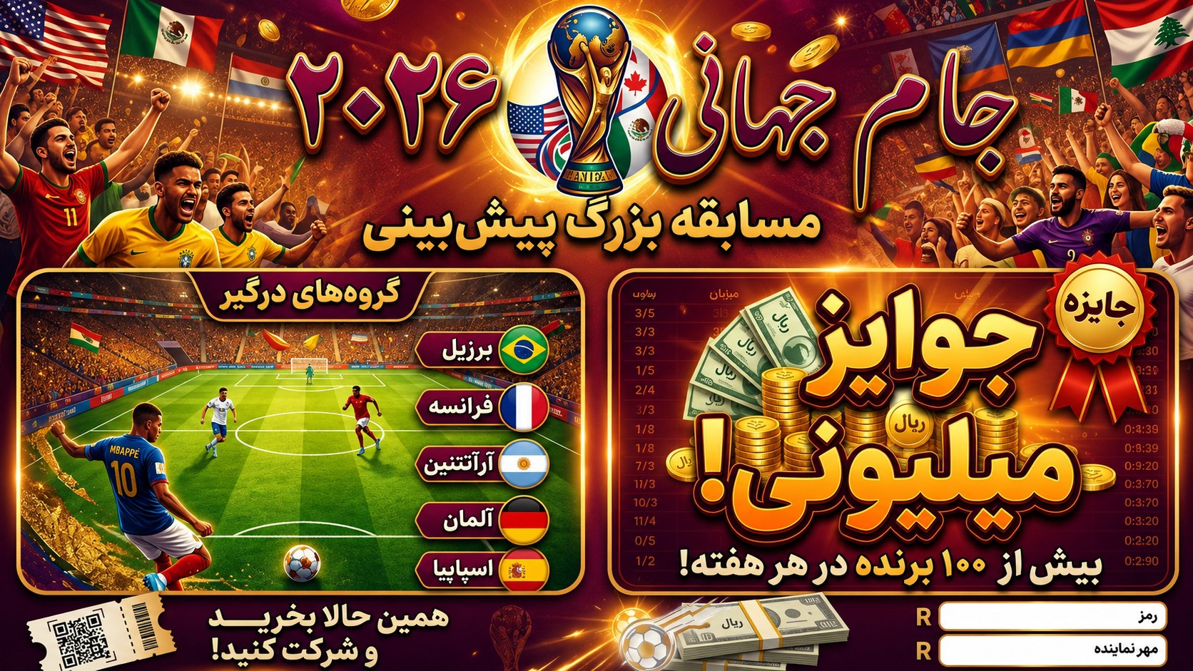 نظرسنجی فوتبالی توتو کارت کامپیوتری پلی استیشن 1