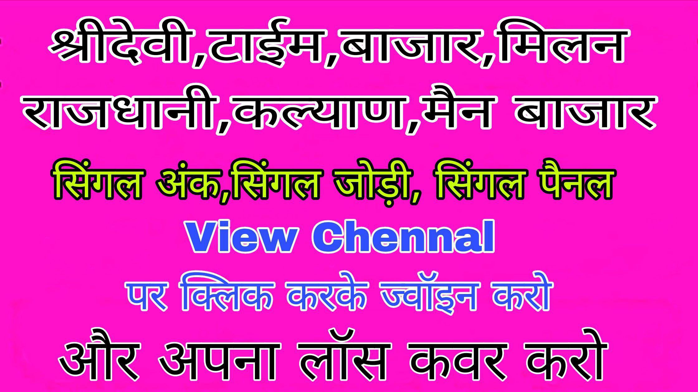 GURU BHAI KALYAN MATKA