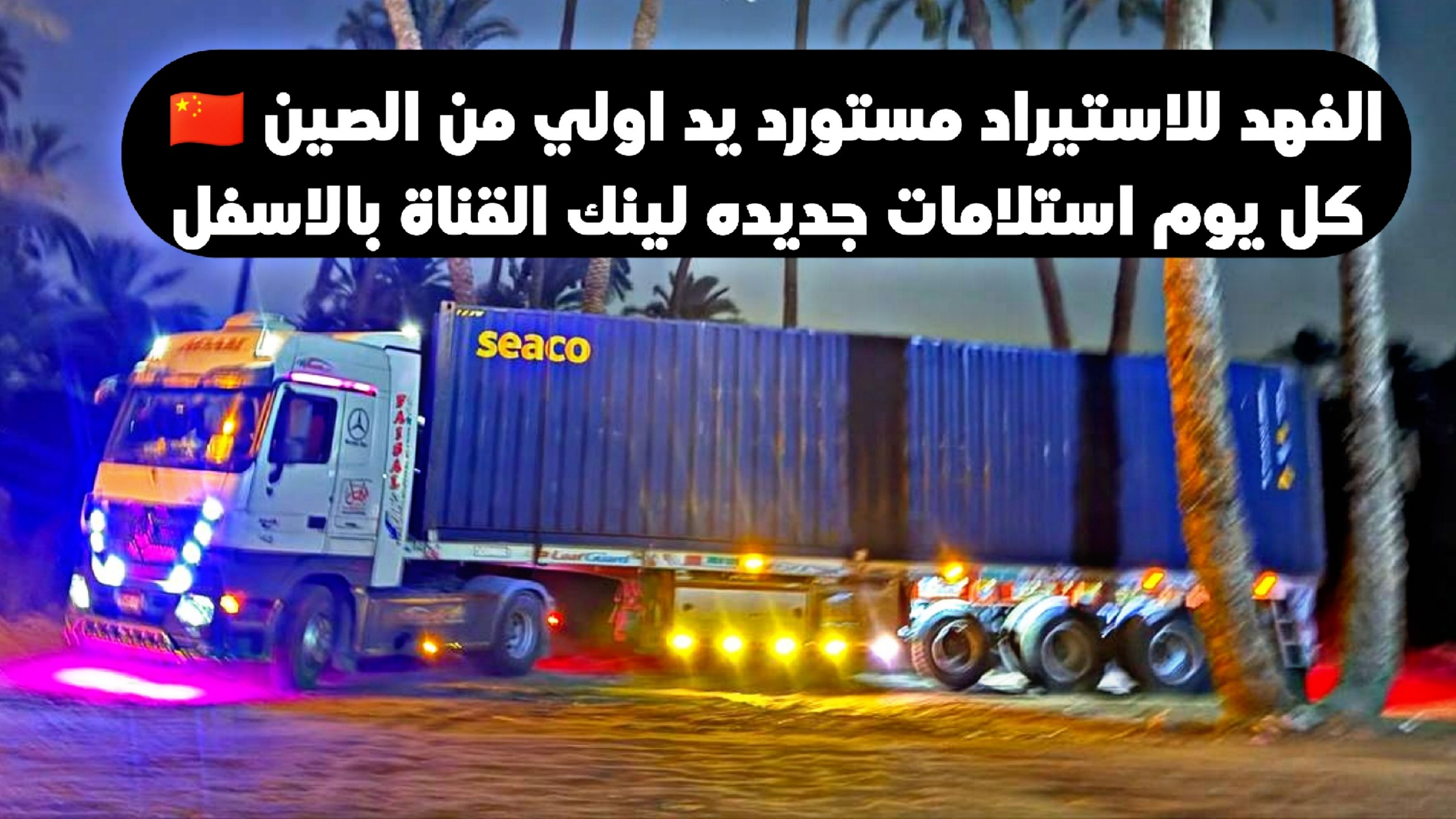 الفهد للاستيراد