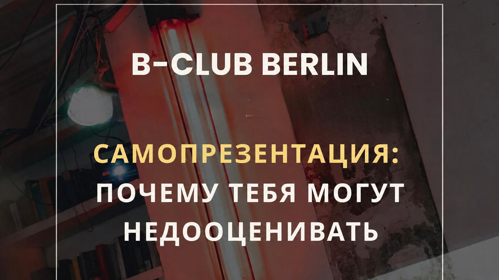 Афиша | Берлин | Германия