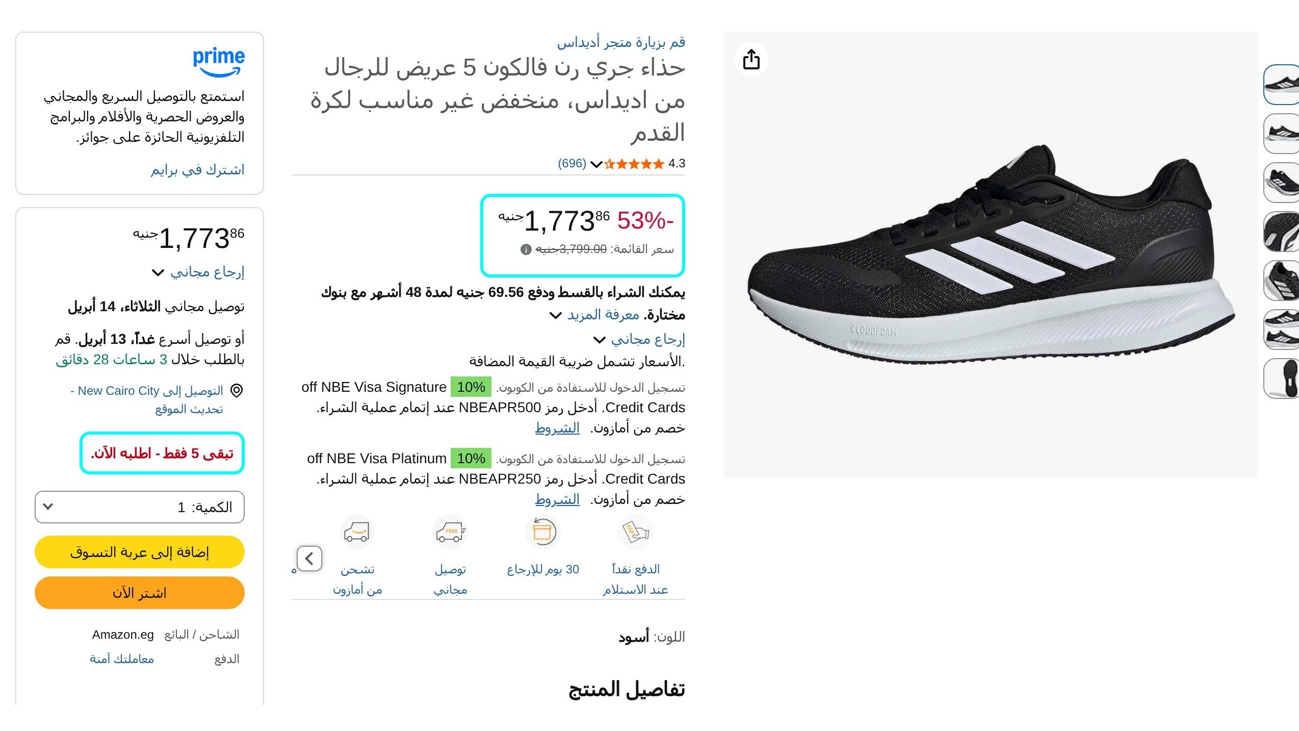 سلة الخصومات - Discount Basket