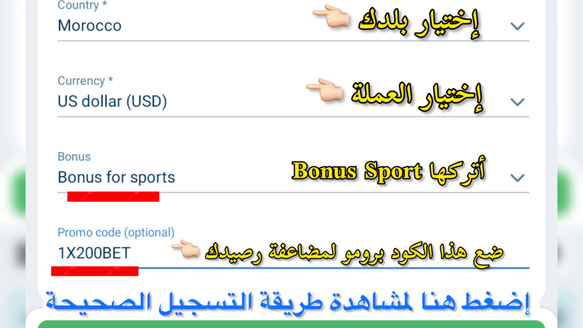 كيف تسجل بالطريقة الصحيحة