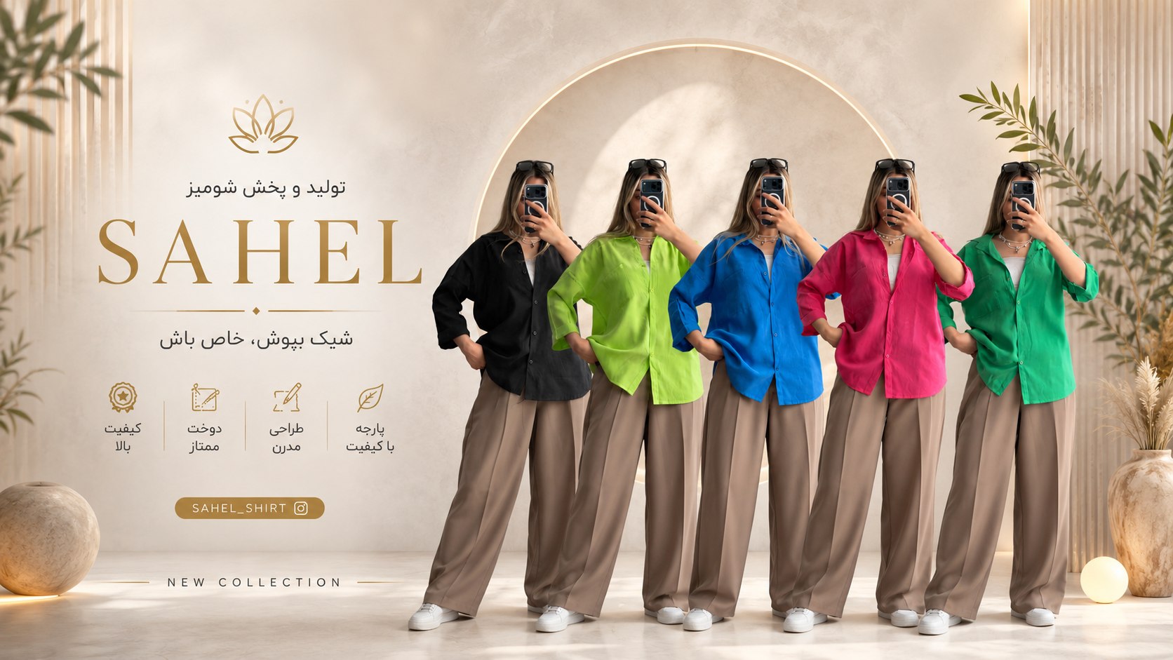 توليد و پخش پوشاك ساحل