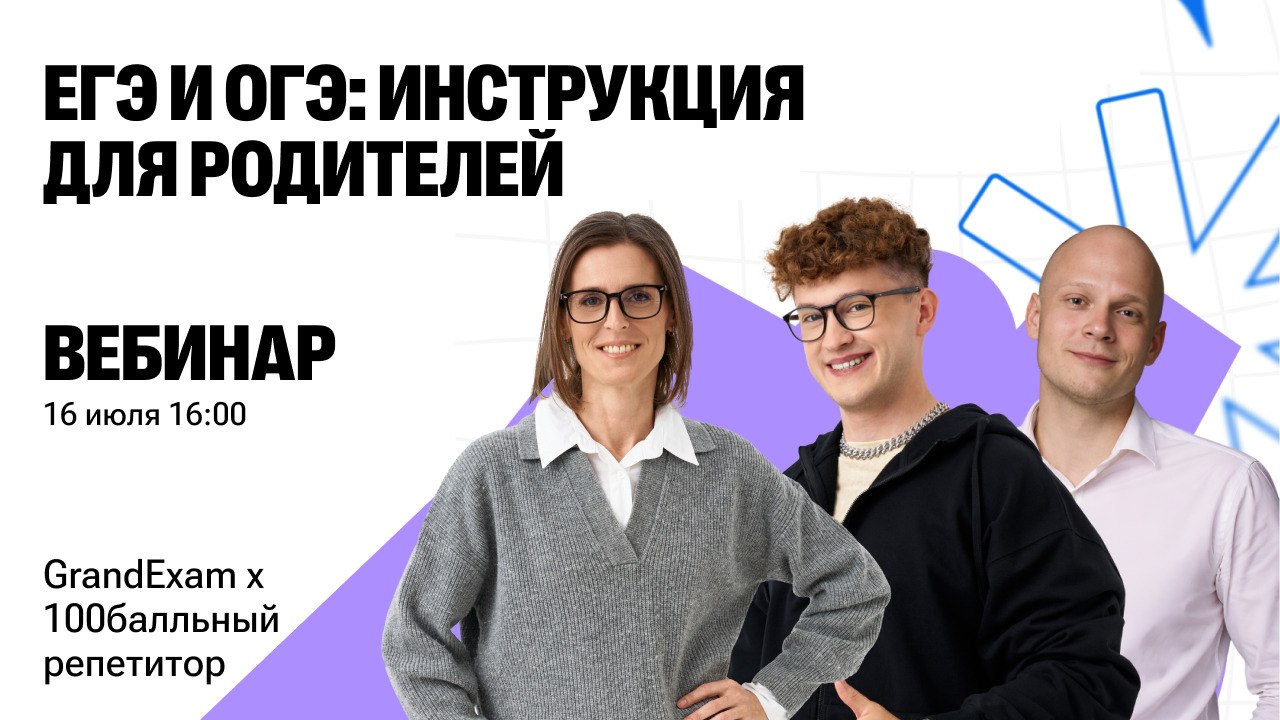 Родитель на 100 баллов | 100балльный репетитор