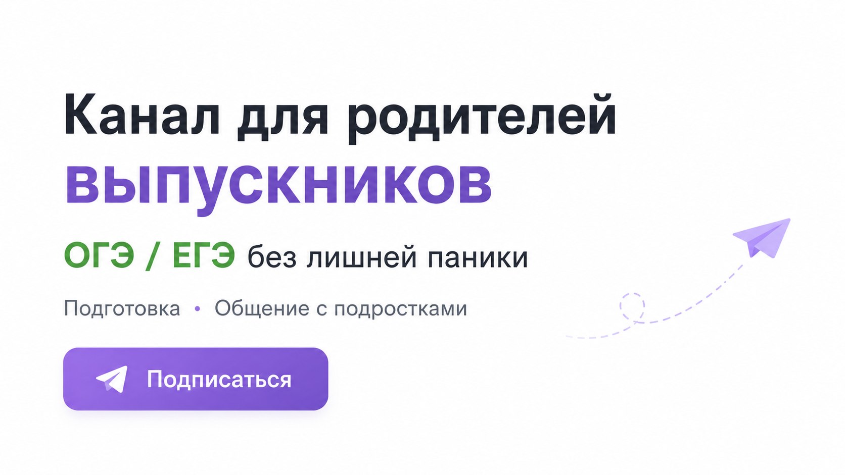 Родитель на 100 баллов | 100балльный репетитор