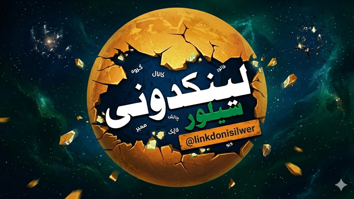 لینکدونی سیلور