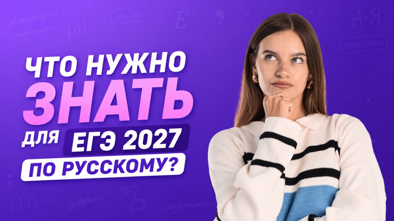 ноо — русский язык егэ