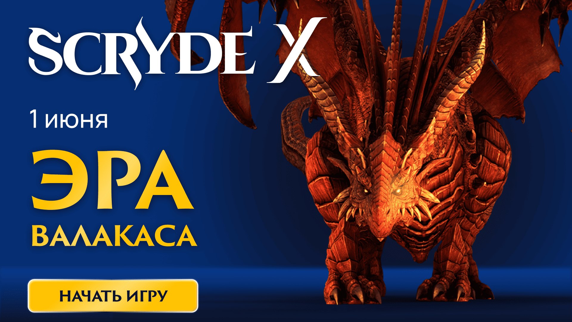 Скрайд