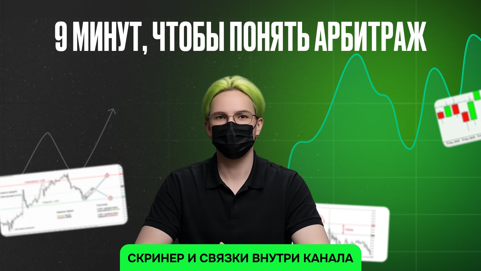 CoinSpread | Арбитраж крипты