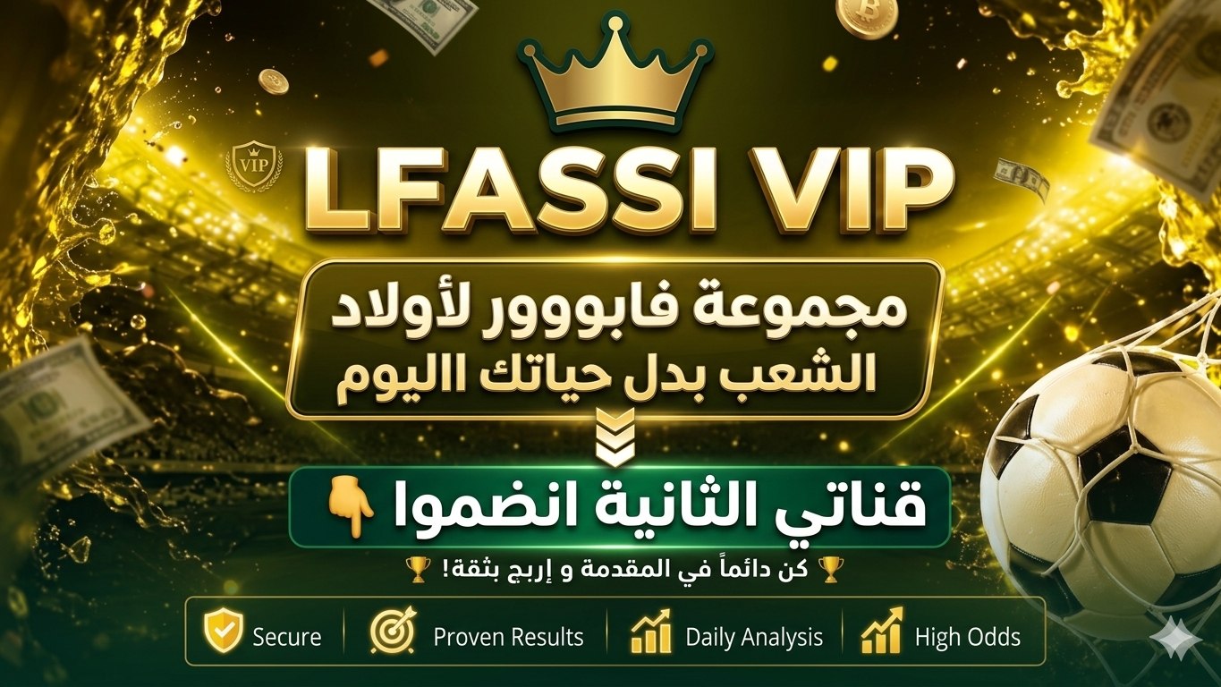 LFASI VIP 🥇 توقعات