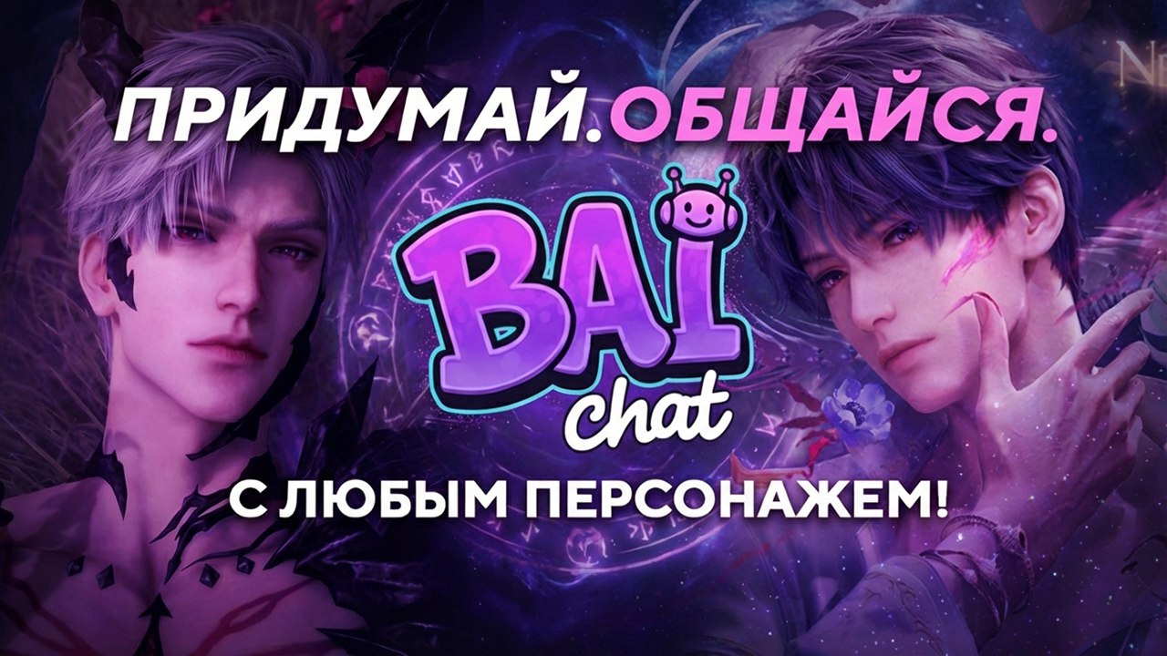 BAIchat