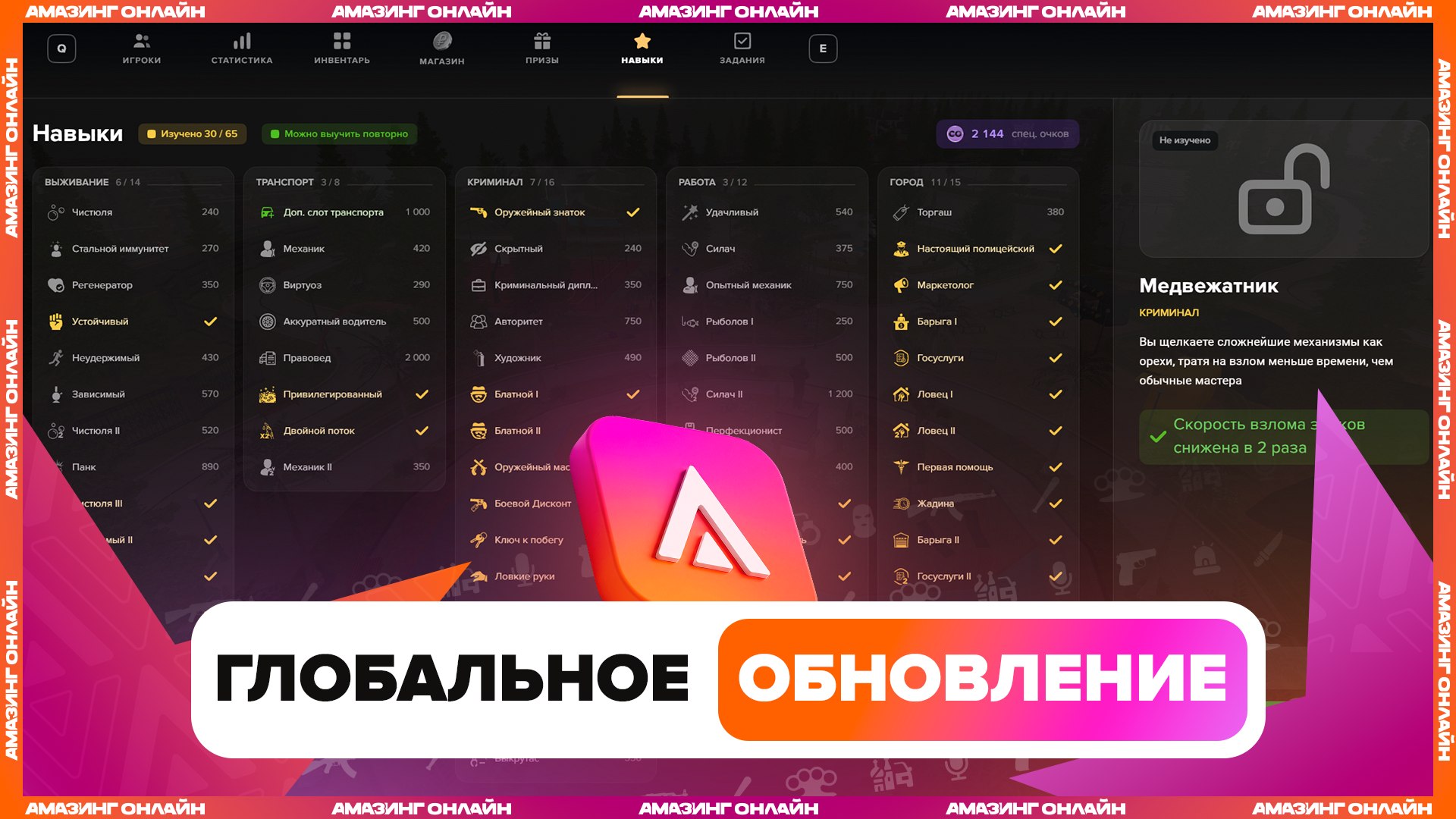 AMAZING ONLINE x AMAZING-RP
