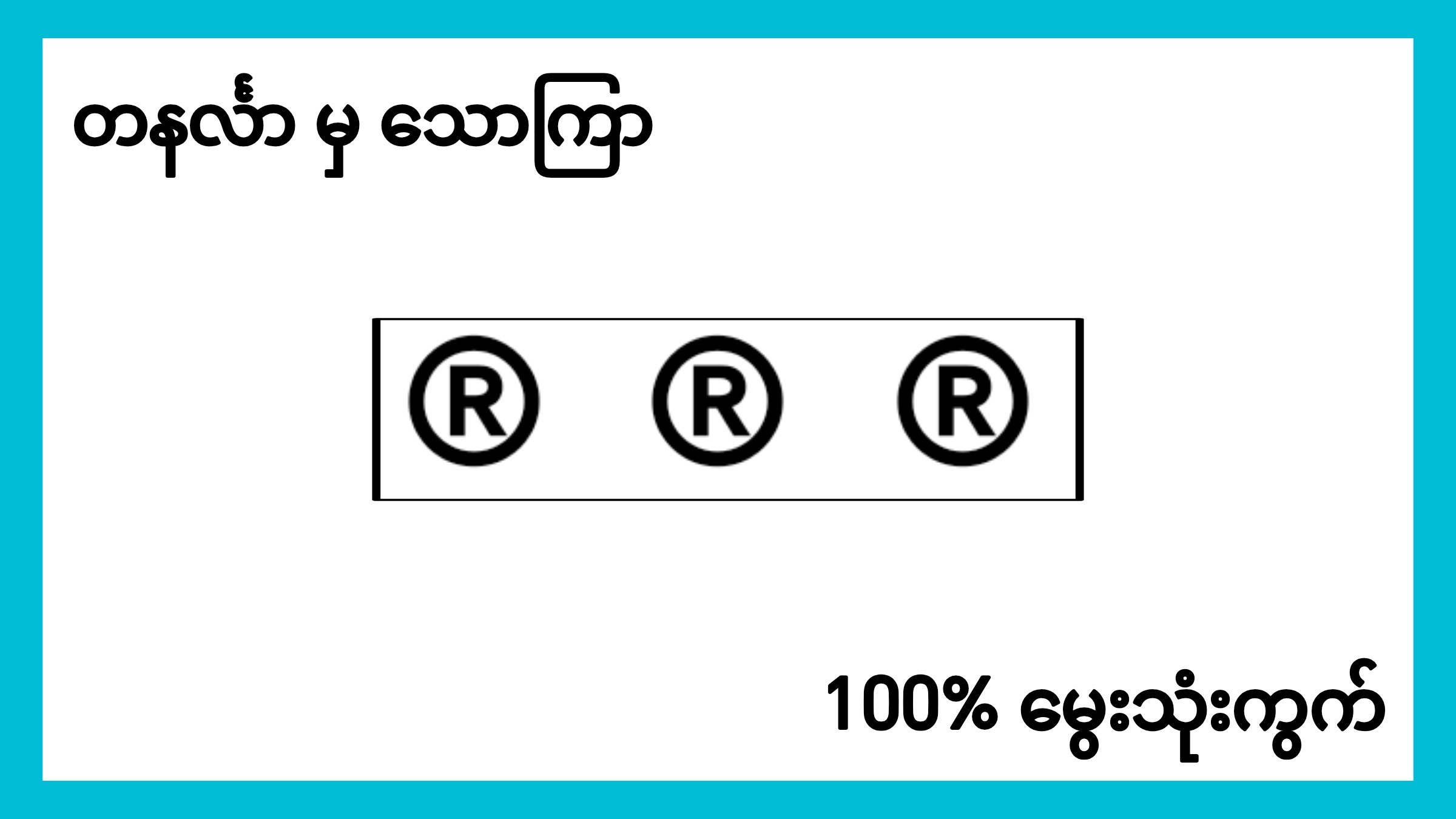 MG_SAING -တစ်ကွက်ကောင်းချန်နယ်