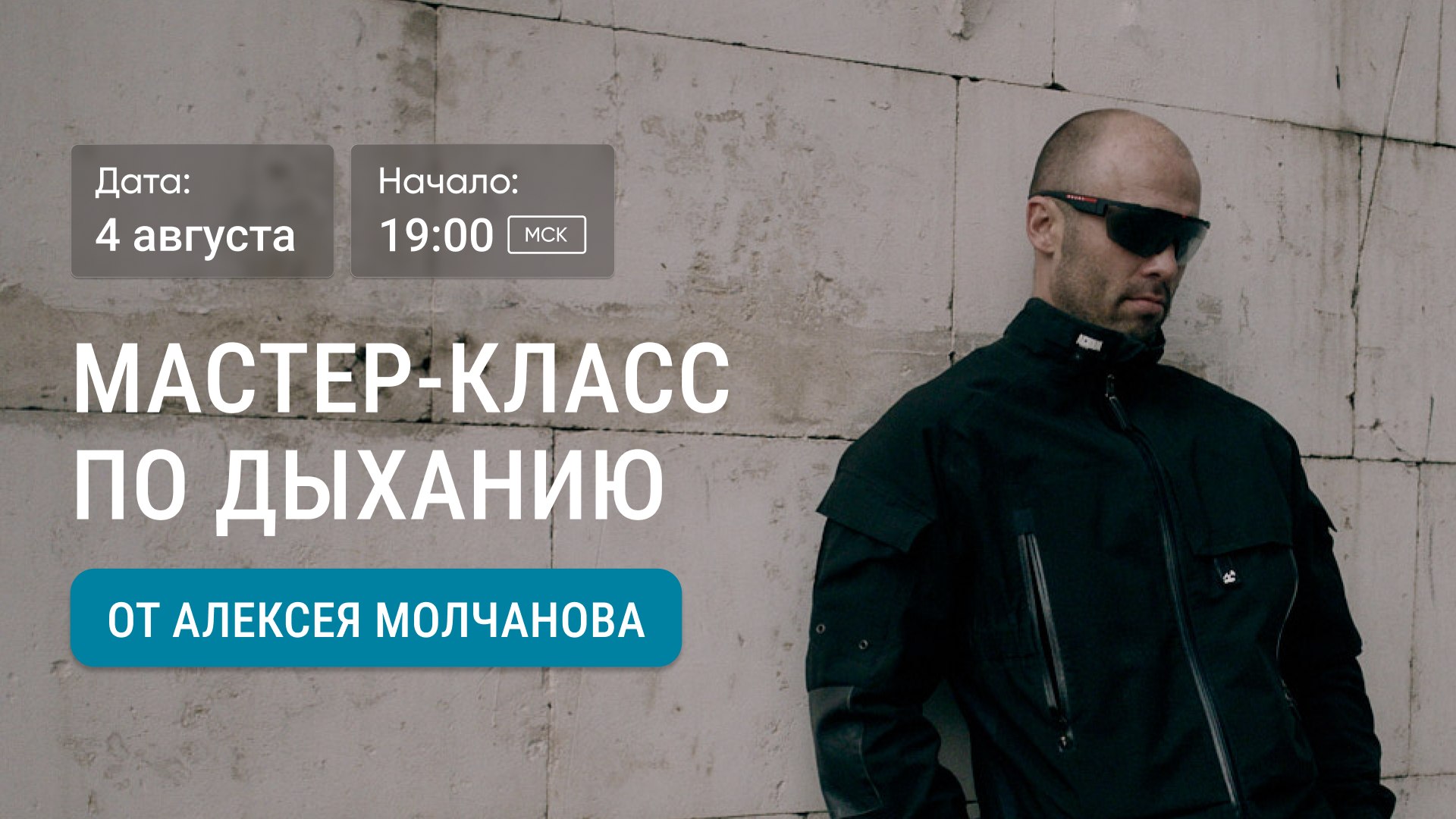 Бесплатный мастер-класс по дыханию