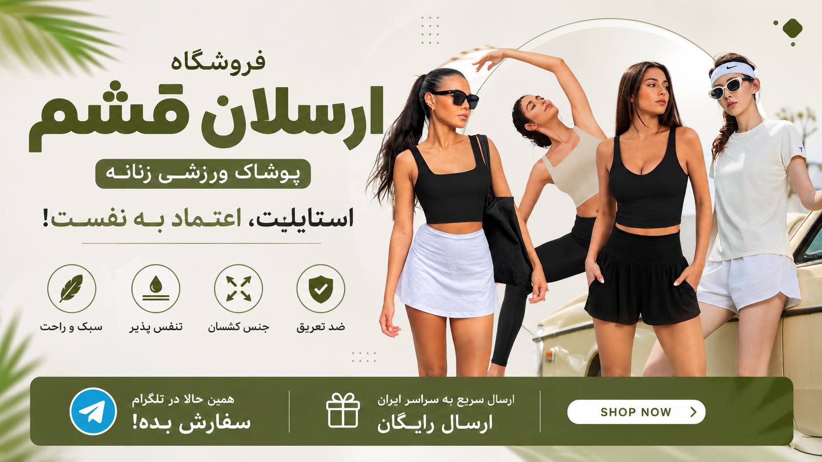 پخش عمده پوشاک ورزشی ارسلان قشم