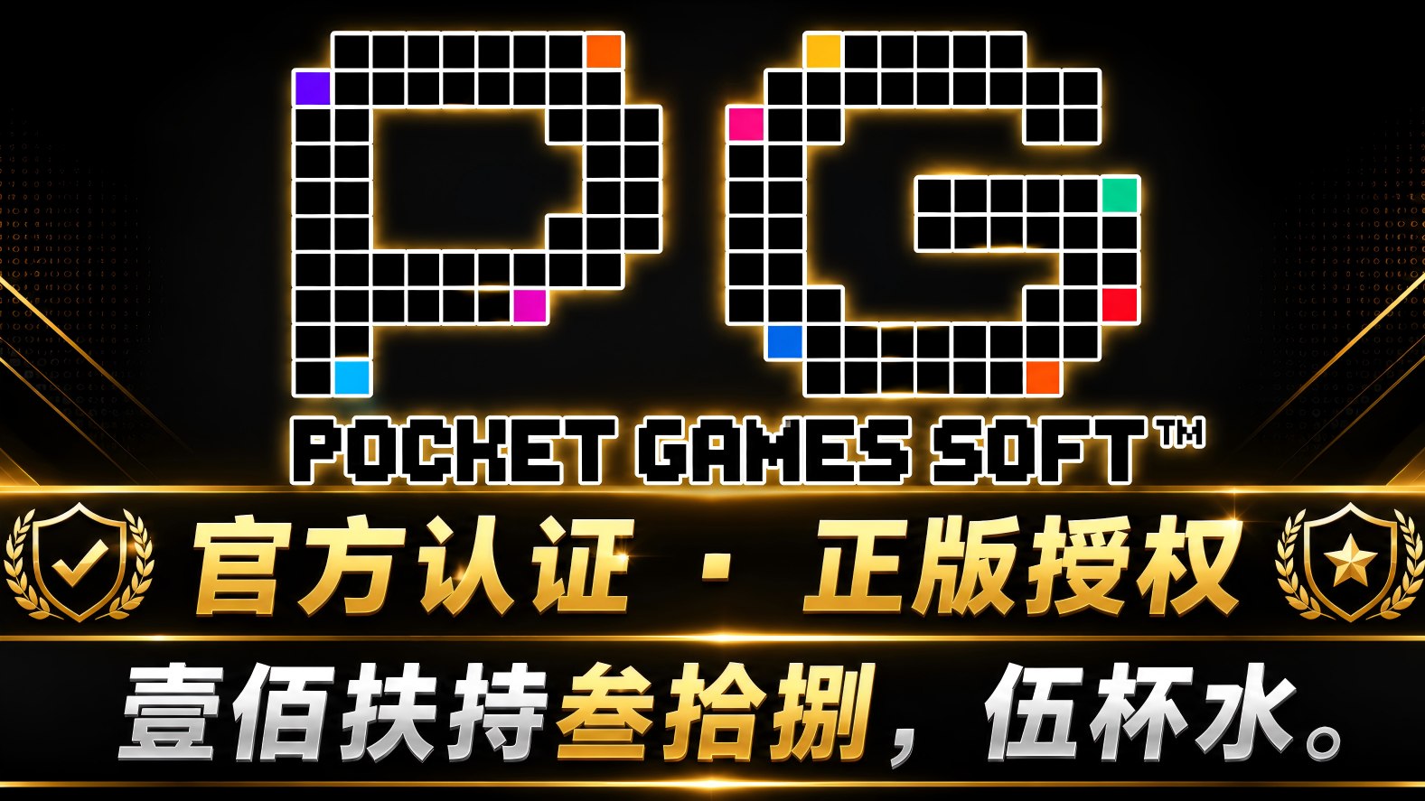 PG电子小程序