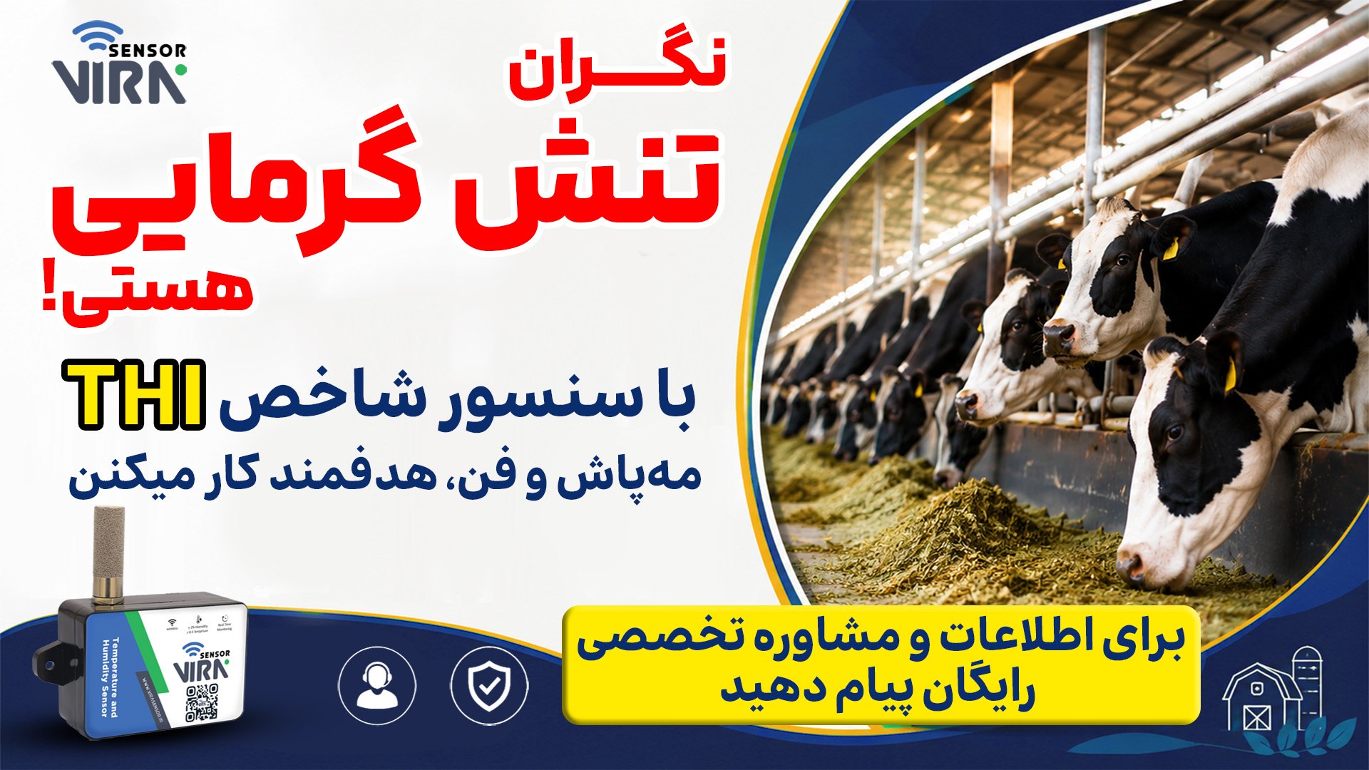 ویرا سنسور