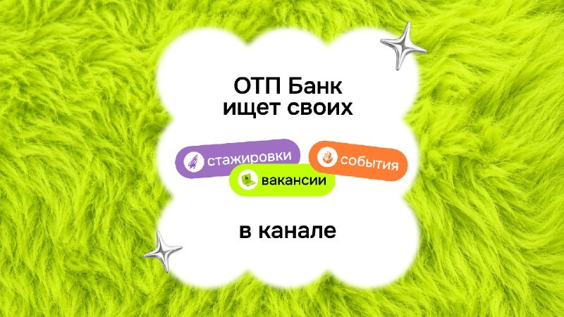 Карьера в ОТП Банке