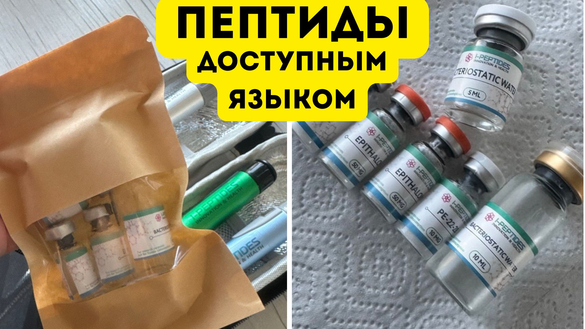 Эволюция тела | Пептиды
