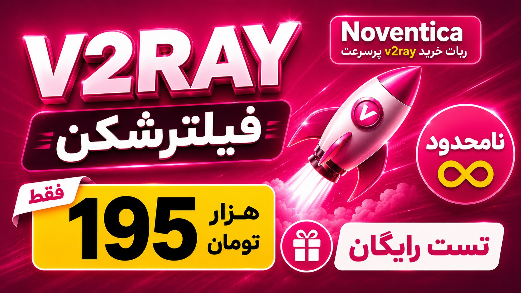 ربات VPN نوونتیکا | Noventica VPN Bot
