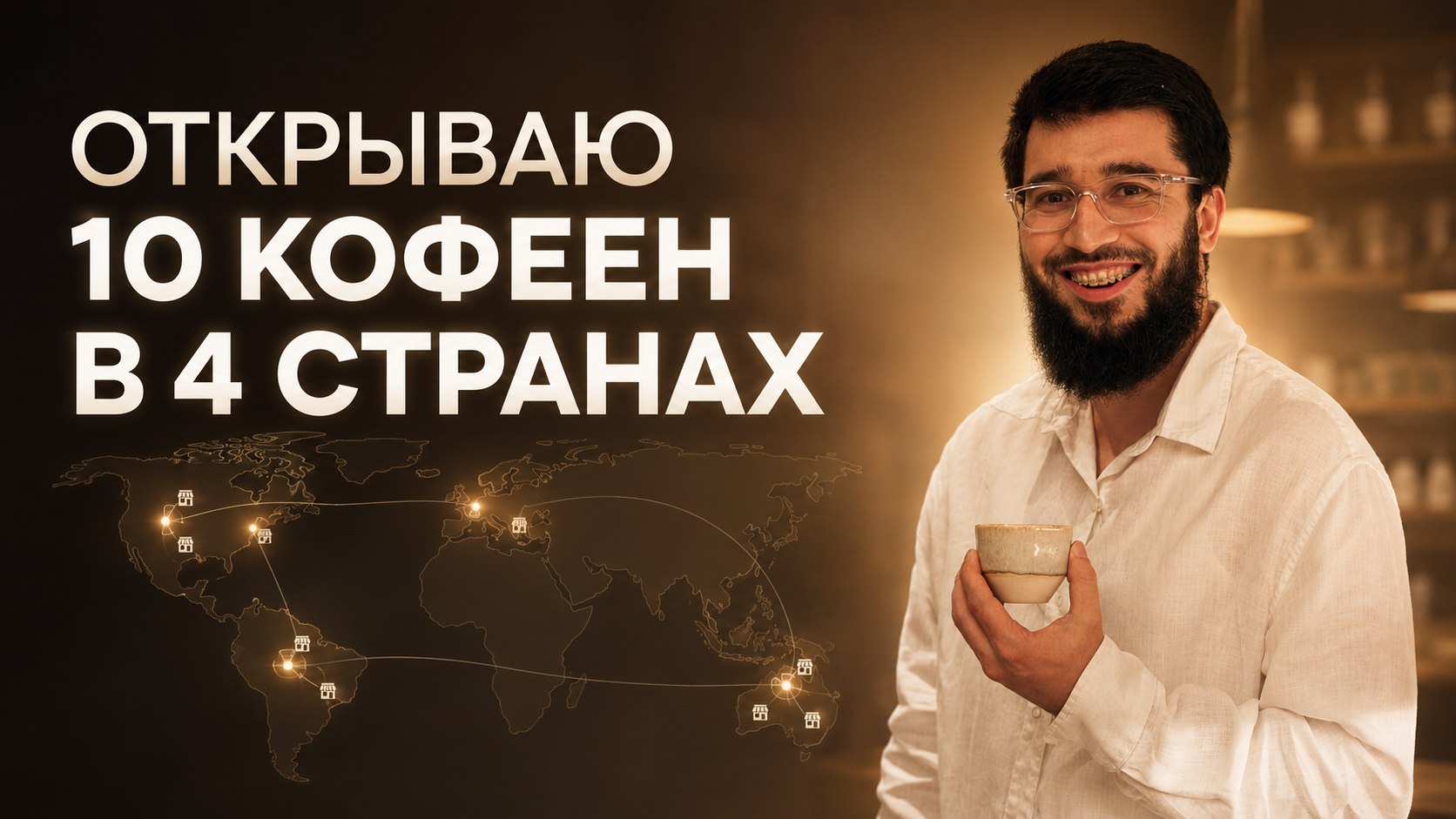 Варим опыт