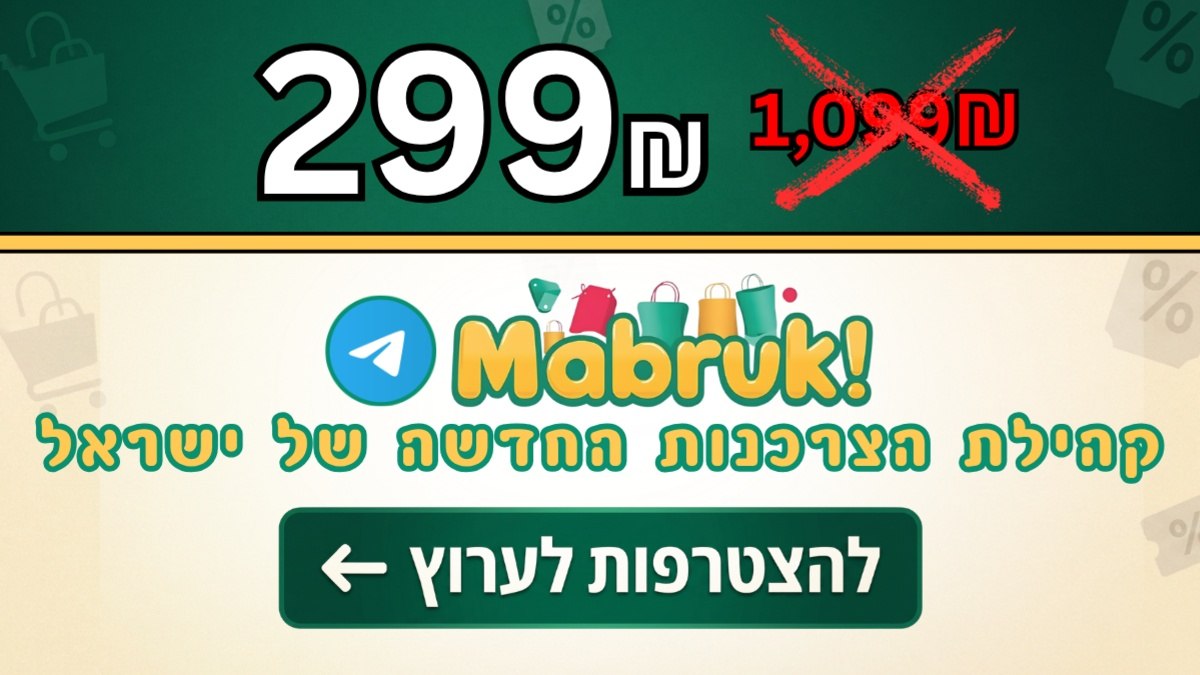 קונים אונליין? בואו לחסוך! ⚠️