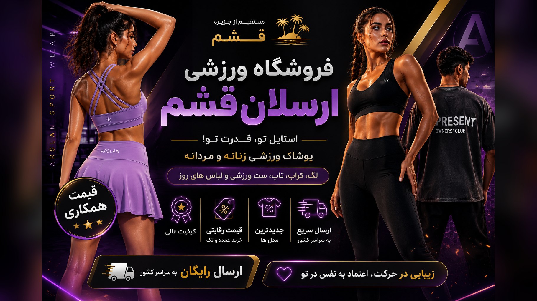 پخش عمده پوشاک ورزشی ارسلان قشم