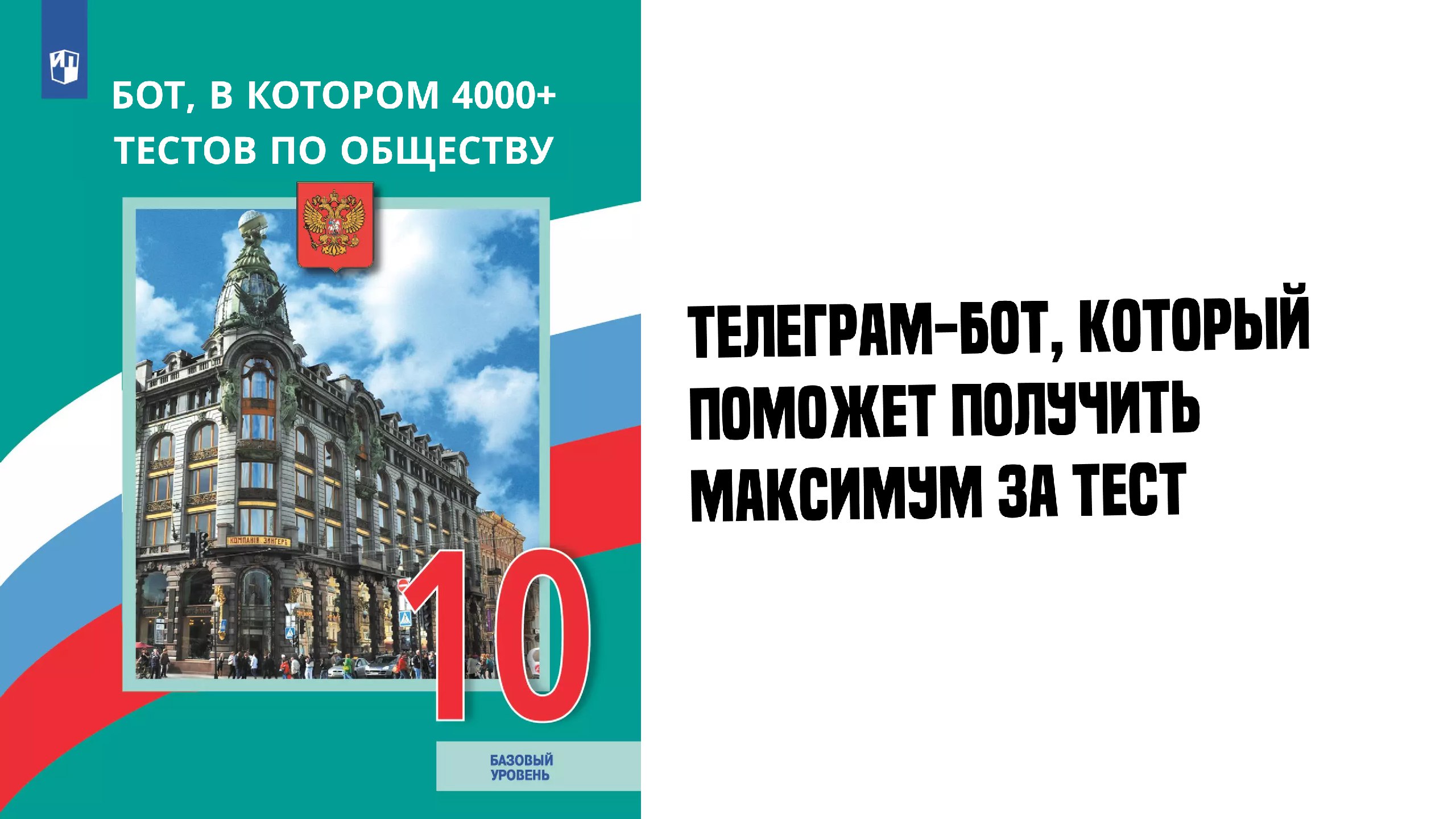 Тесты ЕГЭ по обществознанию