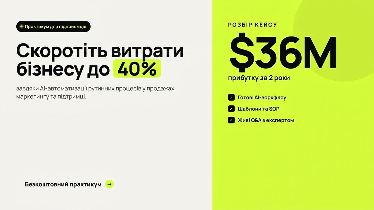 Вебінар: Професія "AI-автоматизатор"