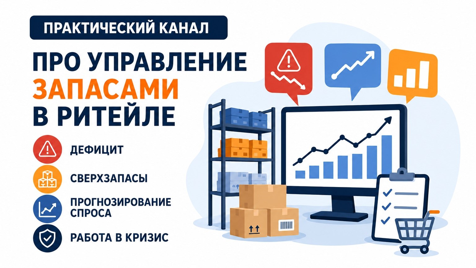 Управление запасами и прогнозирование спроса