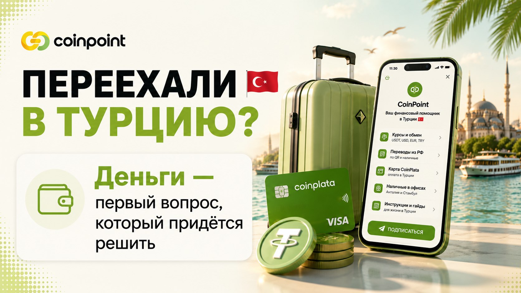 Crypto Exchange Türkiye / Крипто Обмен Турция