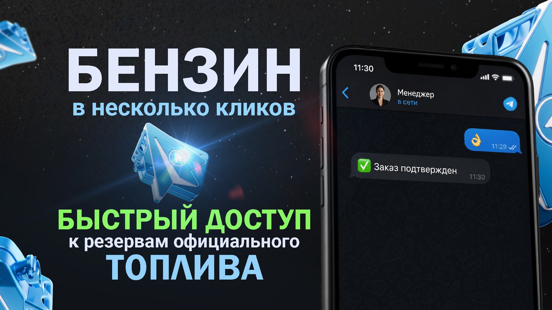 Доставка топлива курьером по РФ🇷🇺