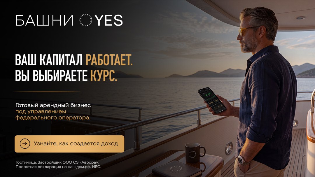 Башни YES