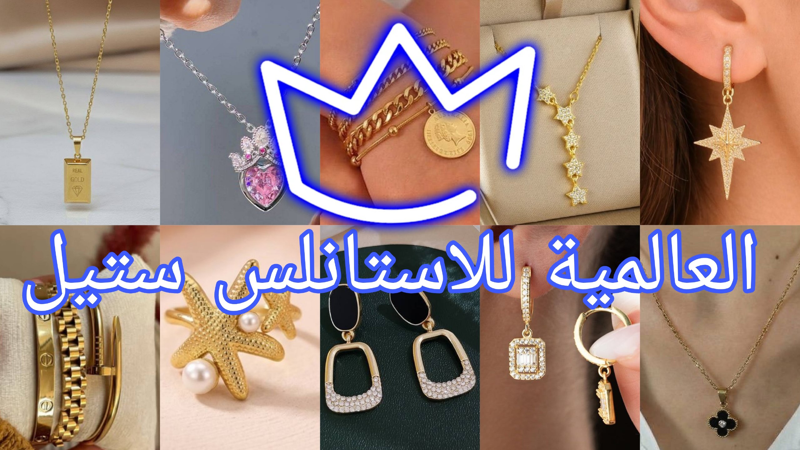 العالمية للاستانلس ستيل