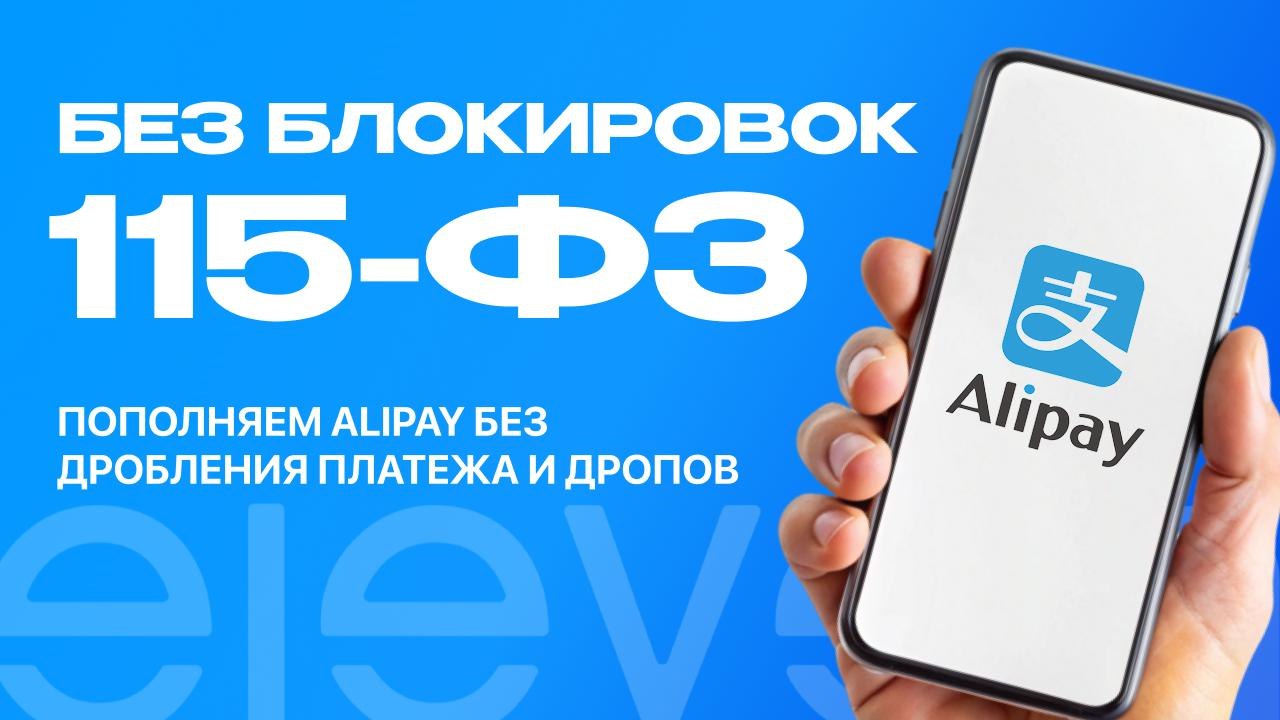 ОБМЕН РУБЛИ НА ЮАНИ | ALIPAY