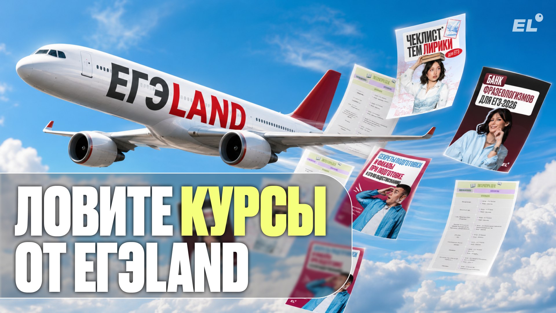 Тест-драйв курсов ЕГЭLand