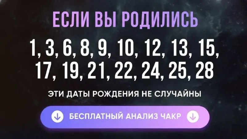 Бесплатный анализ чакр