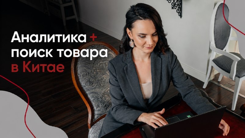 Юлия | Китай без риска| Закупки в Китае