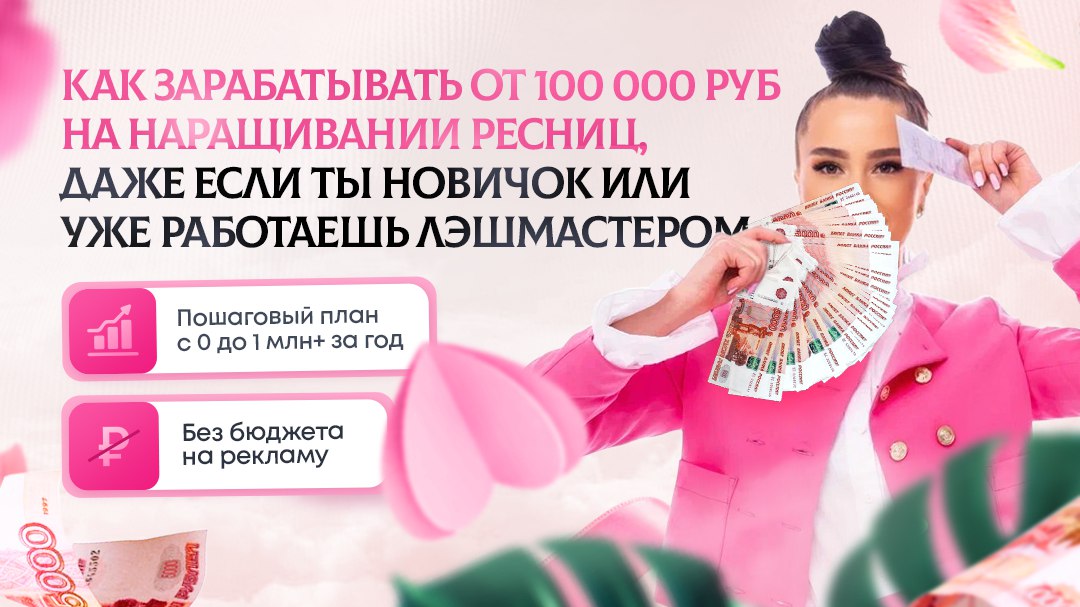 Миллион на ресницах | Обучение наращивание ресниц | Анастасия Вугринчук LASH BOSS