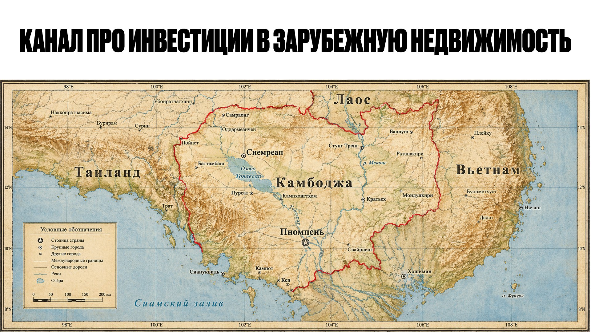 Вся правда о недвижимости Камбоджи | BazaNova
