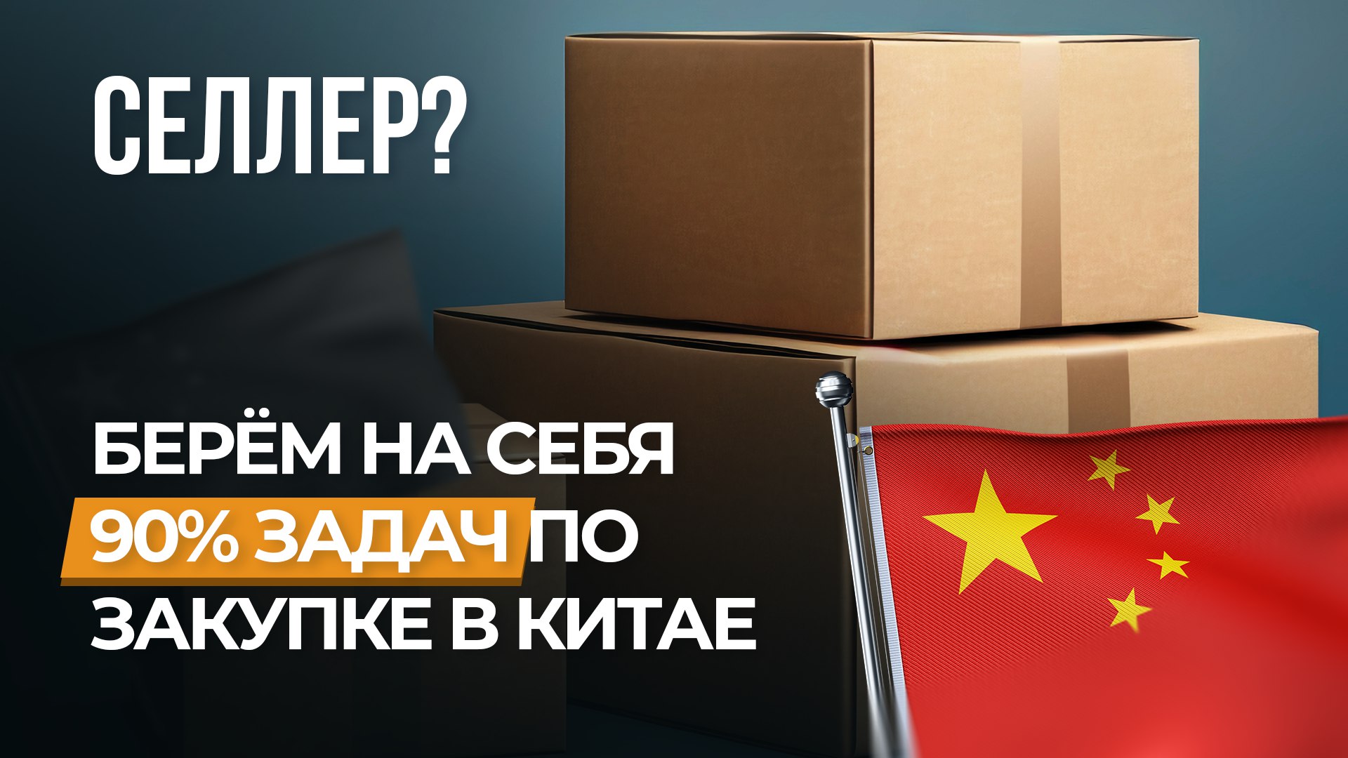 Юлия | Китай без риска| Закупки в Китае