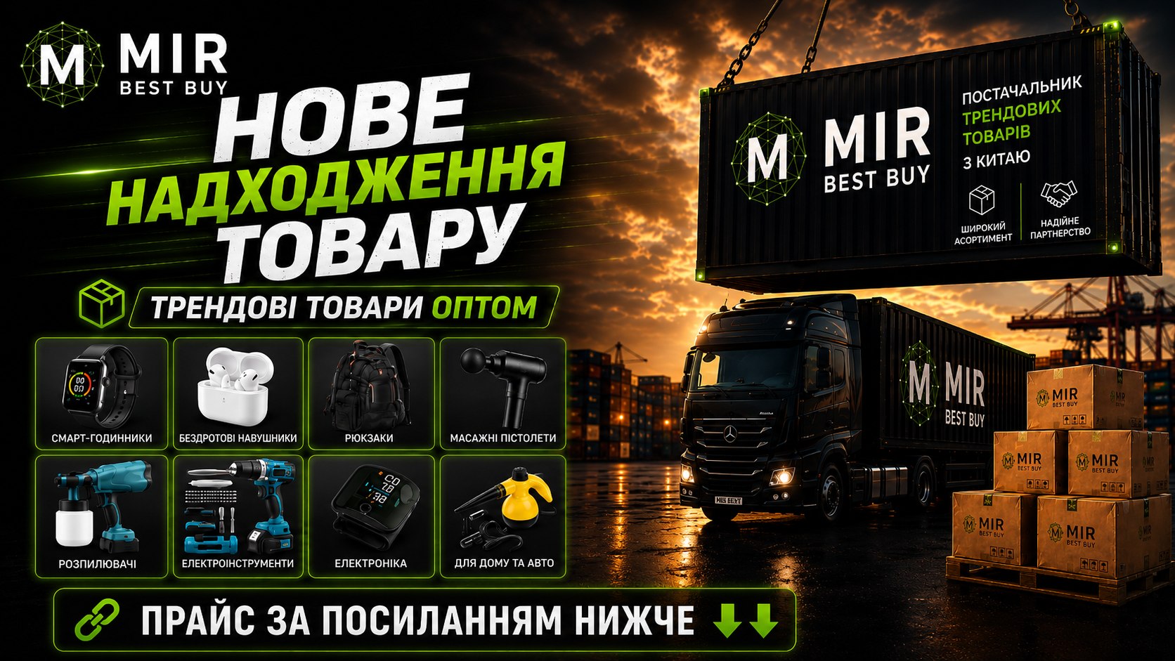 MirBestBuy - опт трендових товарів Одеса 7Км🇺🇦МірБестБай