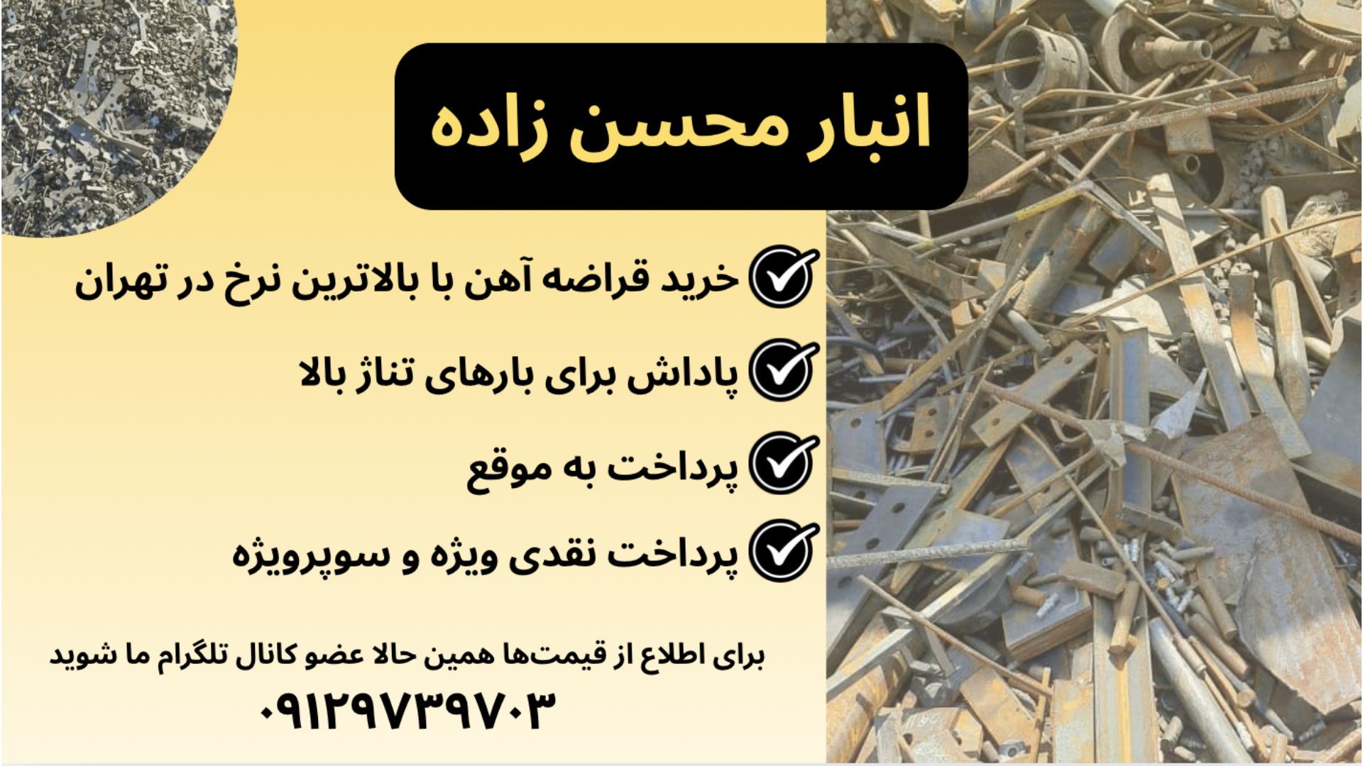 انبار آهن آلات محسن زاده