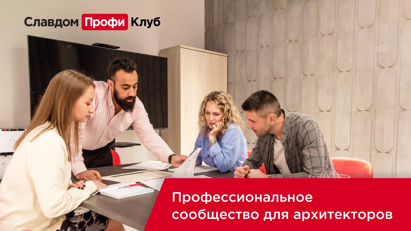 Славдом ПрофиКлуб